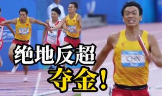 男子4X100混接中国夺金