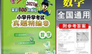 小升初分班考数学必考题型2021