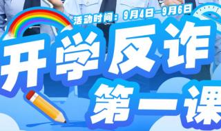 2024开学第一课秋季