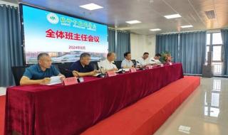2024开学第一课秋季